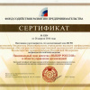 Ректор ВолгГМУ – «Руководитель года 2016». Сертификат