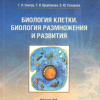 Биология_Клетки