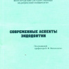 Современные аспекты эндодонтии