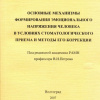 Основные механизмы формирования эмоционального напряжения человека в условиях стоматологического приема и методы его коррекции
