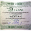 Диплом конкурса молодежи «Моя законотворческая инициатива»