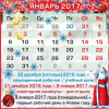 календарь январь 2017