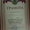 Бабайцева Н.С. 2 место настольный теннис