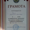 Багрий Е.Г. 3 место ГТО