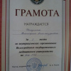 Никулина  В.А. 2 место ГТО