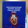 Монотематический сборник лекций