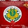 Рождественский ректорский приём для иностранных студентов 2016