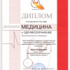 Диплом участника выставки Медицина и здравоохранение. Золотая медаль за разработку инновационных лекарственных средств
