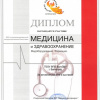 Диплом за активное участие в выставке Медицина и здравоохранение 2011