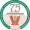 75 конференция ВолгГМУ - 19-22 апреля 2017 г.