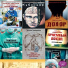 Книги для каждого медика