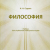 Философия