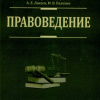 правоведение
