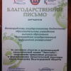 Итоги акции 