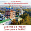 I Съезд хирургов Центрального федерального округа России