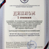 ВолгГМУ - победитель в номинации «За создание условий здоровьеформирующей деятельности и модернизации материально-технической базы для реализации оздоровительных мероприятий и формирования здорового образа жизни» конкурса «Вуз здорового образа жизни»