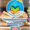 Тестовый доступ к ЭБС Университетская библиотека онлайн