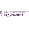 Радиология-2017