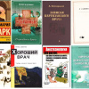 Книги для каждого медика