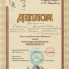 Диплом Ксении Ващенко