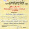 Диплом Деревянченко М.В.