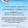 Сертификат Деревянченко М.В.