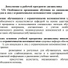 Инклюзивная среда ВолгГМУ. Дополнения к рабочей программе дисциплины