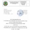 Перспективный план создания инклюзивной образовательной среды для обучения инвалидов и лиц с ограниченными возможностями здоровья в ВолгГМУ на 2014-2017 годы