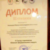 диплом Косивцовой М.А.