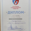 Диплом конкурса Своя игра