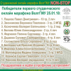 2018-01-25 Первый Студенческий онлайн марафон ВолгГМУ NON-STOP