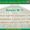 2018-01-25 Первый Студенческий онлайн марафон ВолгГМУ NON-STOP