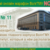 2018-01-25 Первый Студенческий онлайн марафон ВолгГМУ NON-STOP