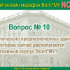 2018-01-25 Первый Студенческий онлайн марафон ВолгГМУ NON-STOP