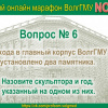 2018-01-25 Первый Студенческий онлайн марафон ВолгГМУ NON-STOP