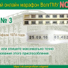 2018-01-25 Первый Студенческий онлайн марафон ВолгГМУ NON-STOP