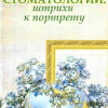 Социология стоматологии