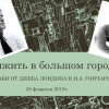 Литературный вечер для студентов-фармацевтов 2018