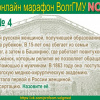 2018-03-11 Второй студенческий онлайн марафон ВолгГМУ