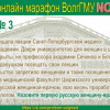 2018-03-11 Второй студенческий онлайн марафон ВолгГМУ