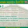 2018-03-11 Второй студенческий онлайн марафон ВолгГМУ