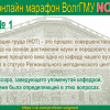 2018-03-11 Второй студенческий онлайн марафон ВолгГМУ