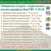 2018-03-11 Второй студенческий онлайн марафон ВолгГМУ