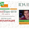 Мастер-класс от IDA