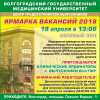 ЯРМАРКА ВАКАНСИЙ 2018