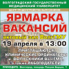 ЯРМАРКА ВАКАНСИЙ 2018