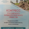 Конгресс РКО на Волге 10
