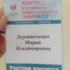 Конгресс РКО на Волге 2