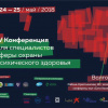 Конференция 