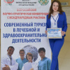 Алена Гузь на конференции представила научный доклад «Становление и развитие детской курортологии: возможности реабилитации несовершеннолетних при заболевании органов дыхания».